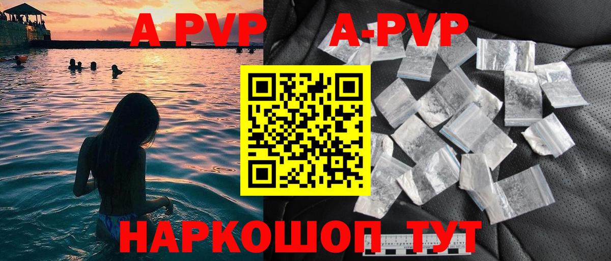 A-PVP СК  A-PVP Crystall  Альфа ПВП мука  Вход с VPN  Воронеж 