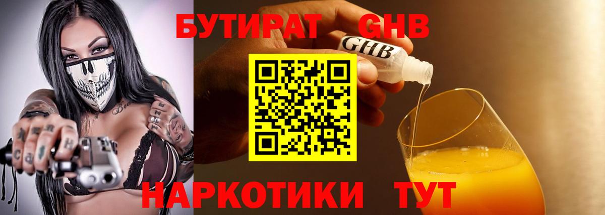 Бутират BDO 33% Воронеж