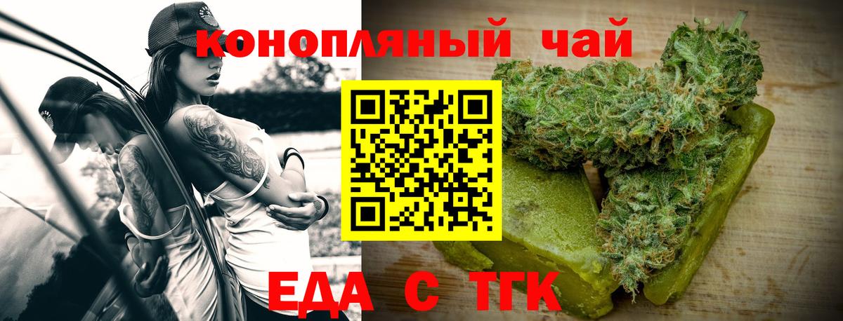 Еда ТГК марихуана  Вход с VPN  Воронеж 