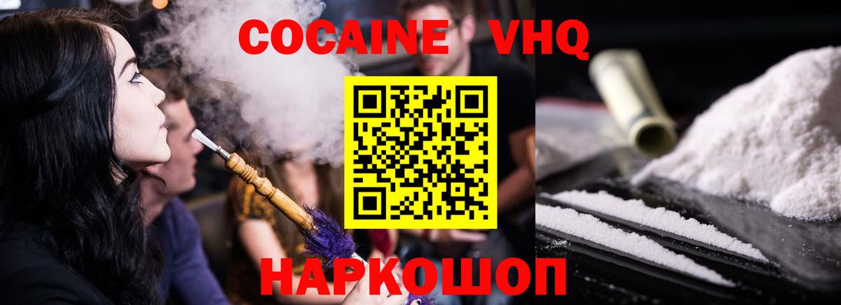 Воронеж  COCAIN FishScale  Вход с VPN  Кокаин FishScale 