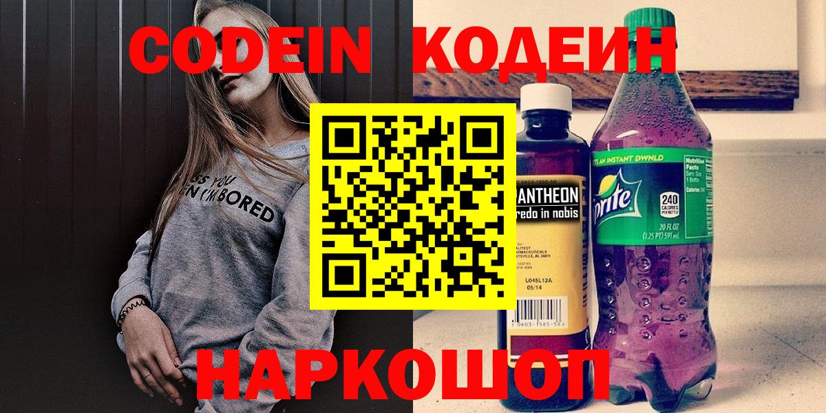 Кодеиновый сироп Lean напиток Lean (лин)  Кодеин напиток Lean (лин)  Вход с VPN  Воронеж 