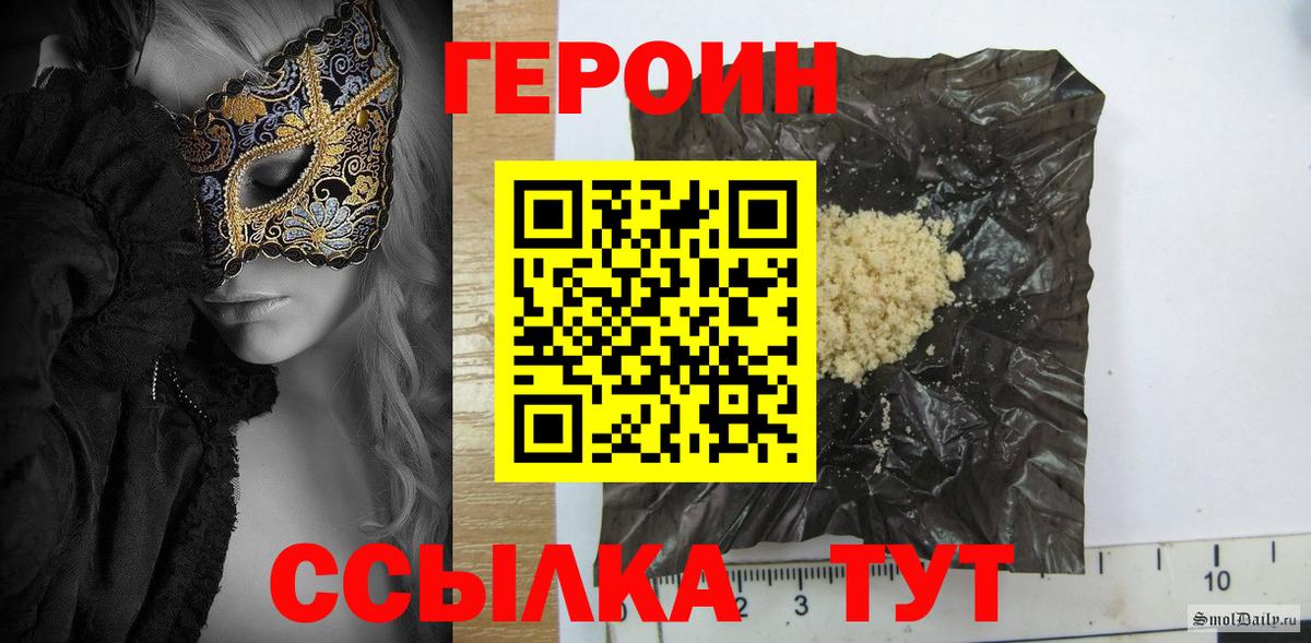 Героин  ГЕРОИН VHQ  Вход с VPN  Воронеж 