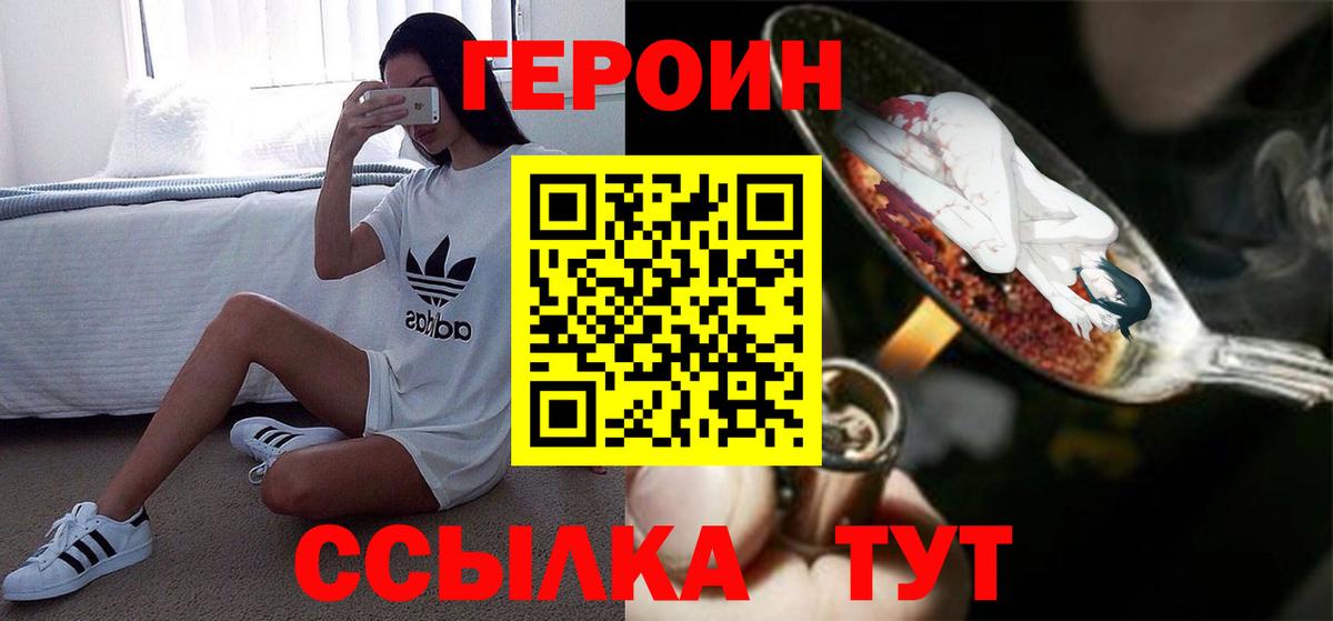 Героин VHQ Воронеж