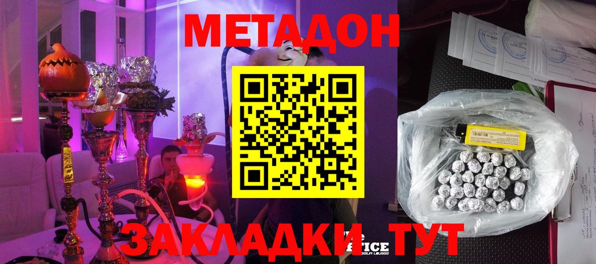 Воронеж  МЕТАДОН белоснежный  МЕТАДОН methadone  Вход с VPN 